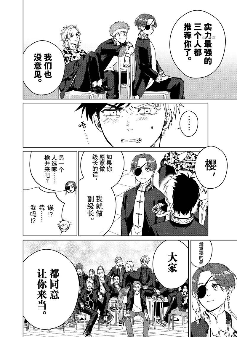 《WIND BREAKER》漫画最新章节第34话 试看版免费下拉式在线观看章节第【14】张图片