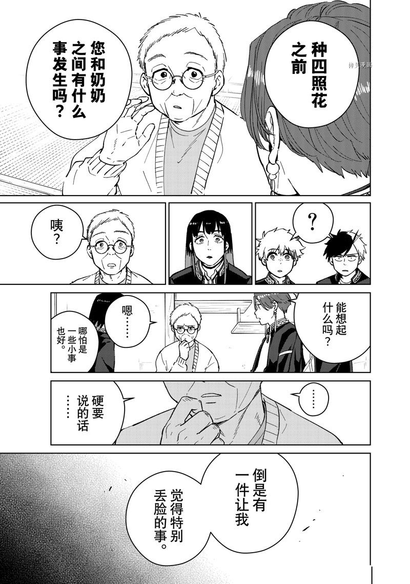 《WIND BREAKER》漫画最新章节第66话 试看版免费下拉式在线观看章节第【13】张图片