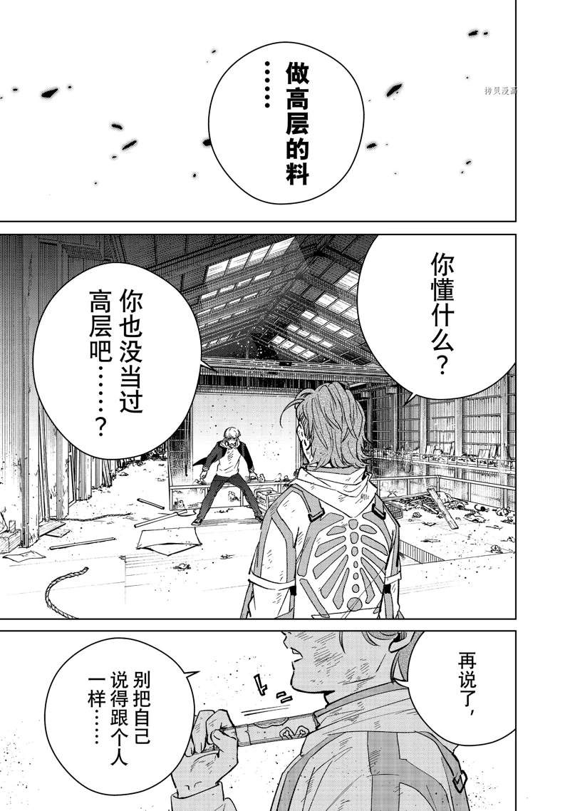 《WIND BREAKER》漫画最新章节第51话 试看版免费下拉式在线观看章节第【1】张图片