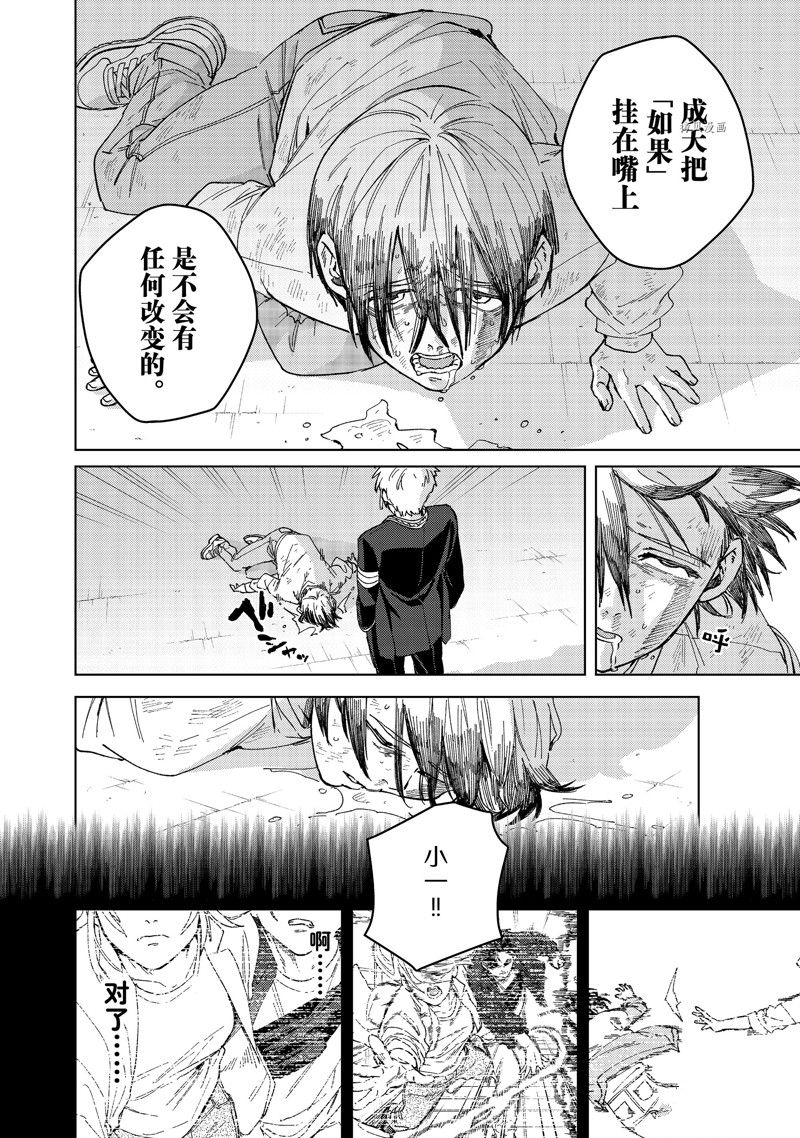 《WIND BREAKER》漫画最新章节第94话 试看版免费下拉式在线观看章节第【12】张图片