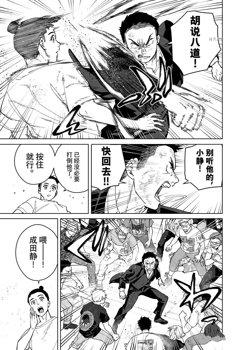 《WIND BREAKER》漫画最新章节第76话 试看版免费下拉式在线观看章节第【15】张图片