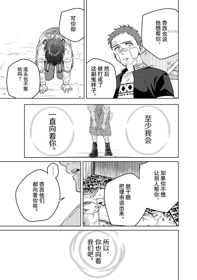 《WIND BREAKER》漫画最新章节第52话免费下拉式在线观看章节第【13】张图片