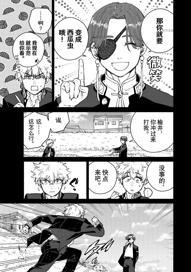 《WIND BREAKER》漫画最新章节第69话 试看版免费下拉式在线观看章节第【3】张图片