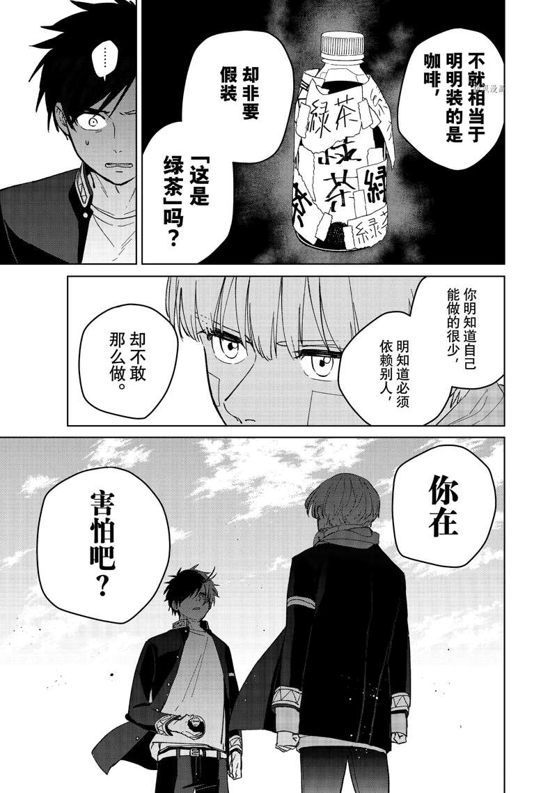 《WIND BREAKER》漫画最新章节第58话 试看版免费下拉式在线观看章节第【15】张图片