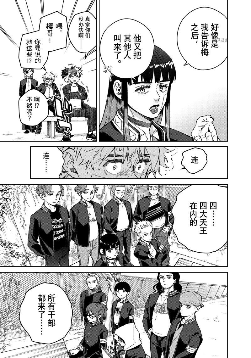 《WIND BREAKER》漫画最新章节第88话 试看版免费下拉式在线观看章节第【3】张图片