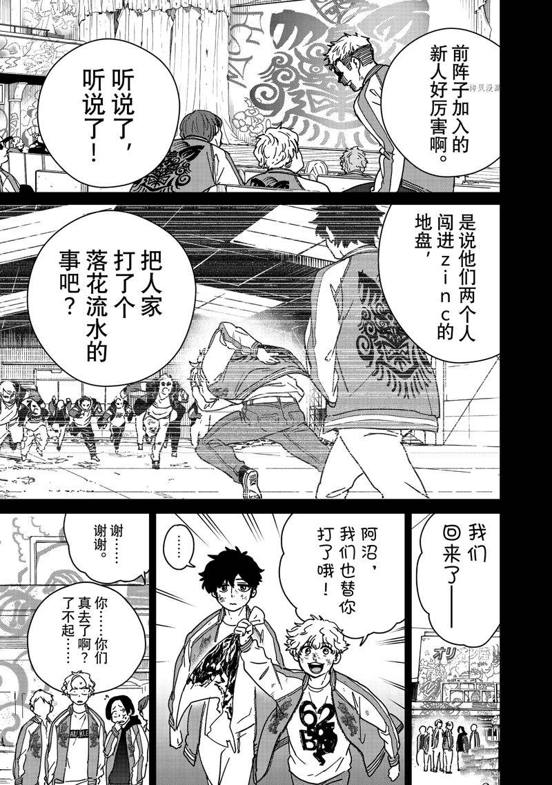 《WIND BREAKER》漫画最新章节第19话 试看版免费下拉式在线观看章节第【3】张图片