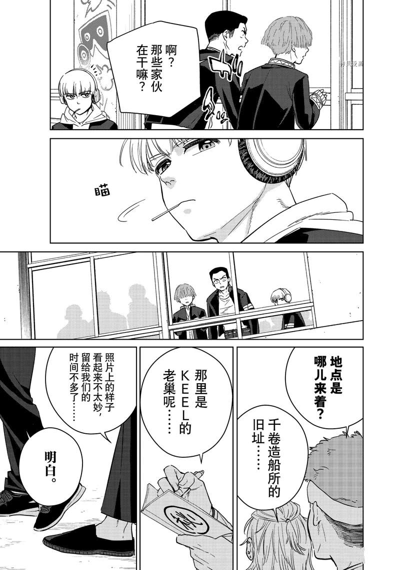 《WIND BREAKER》漫画最新章节第41话 试看免费下拉式在线观看章节第【19】张图片