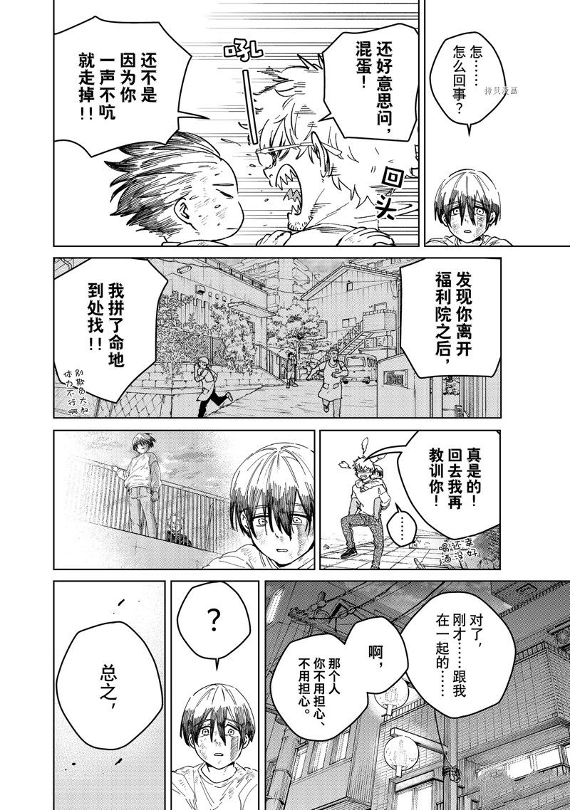 《WIND BREAKER》漫画最新章节第94话 试看版免费下拉式在线观看章节第【14】张图片