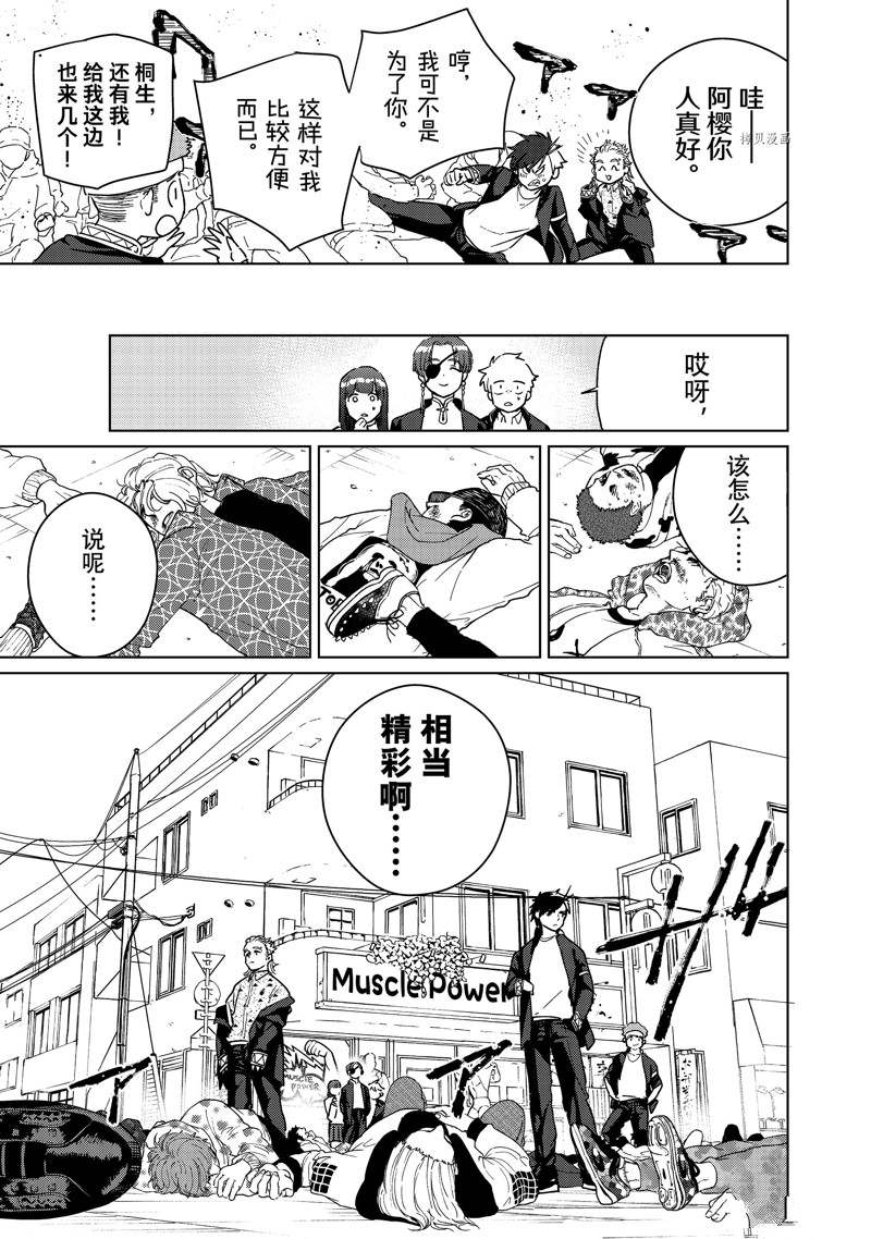 《WIND BREAKER》漫画最新章节第33话 试看版免费下拉式在线观看章节第【16】张图片