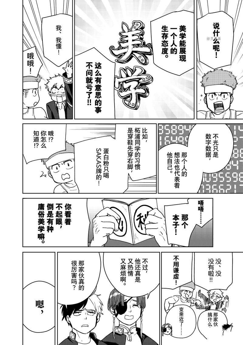 《WIND BREAKER》漫画最新章节第31话 试看版免费下拉式在线观看章节第【12】张图片