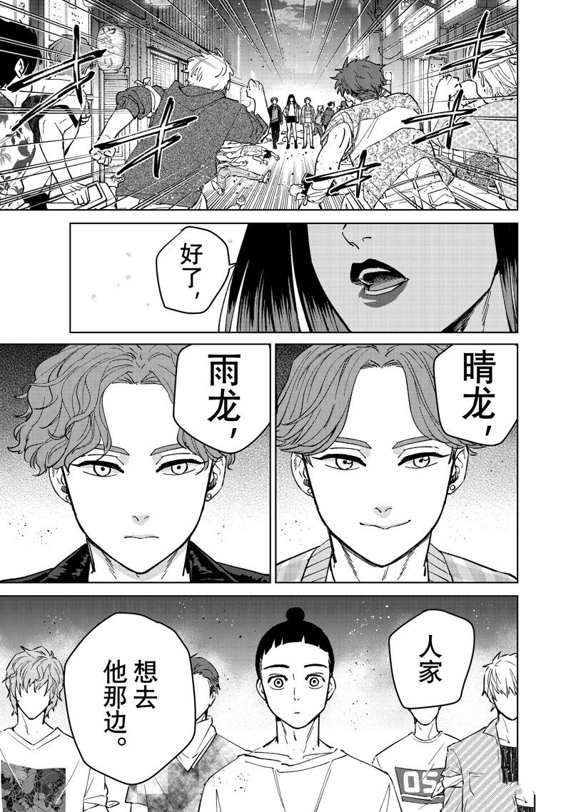 《WIND BREAKER》漫画最新章节第77话 试看版免费下拉式在线观看章节第【13】张图片