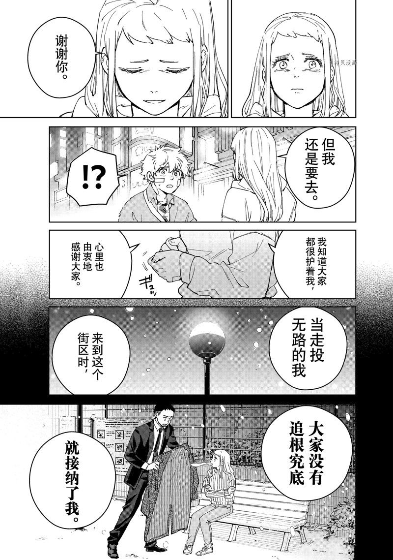 《WIND BREAKER》漫画最新章节第76话 试看版免费下拉式在线观看章节第【7】张图片