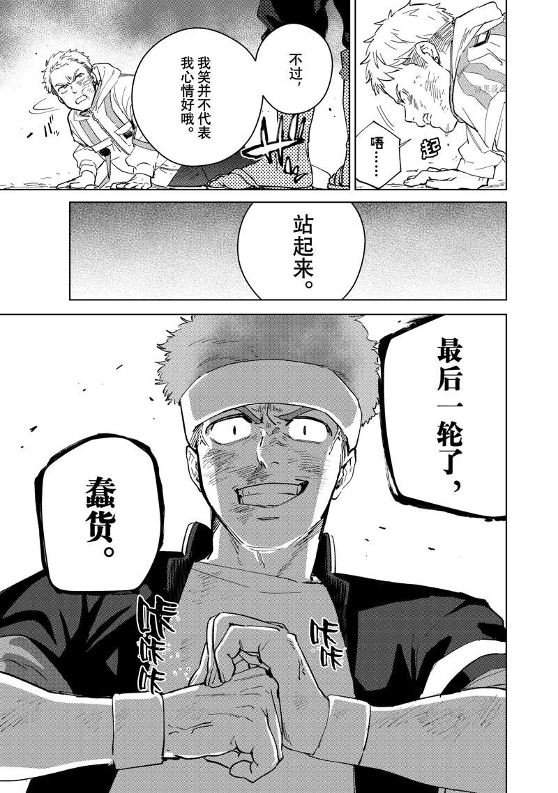 《WIND BREAKER》漫画最新章节第47话 试看免费下拉式在线观看章节第【19】张图片