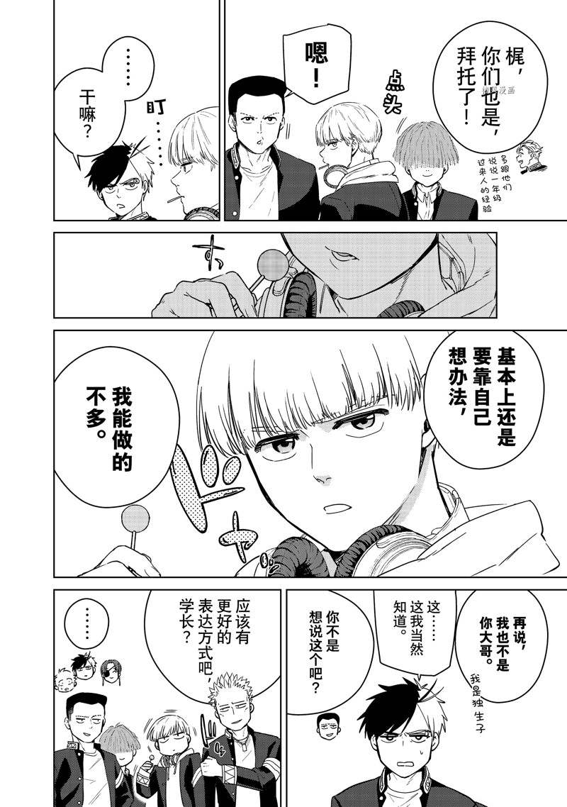 《WIND BREAKER》漫画最新章节第38话 试看版免费下拉式在线观看章节第【12】张图片