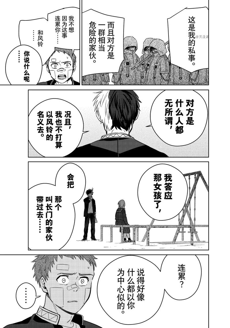 《WIND BREAKER》漫画最新章节第41话 试看免费下拉式在线观看章节第【13】张图片