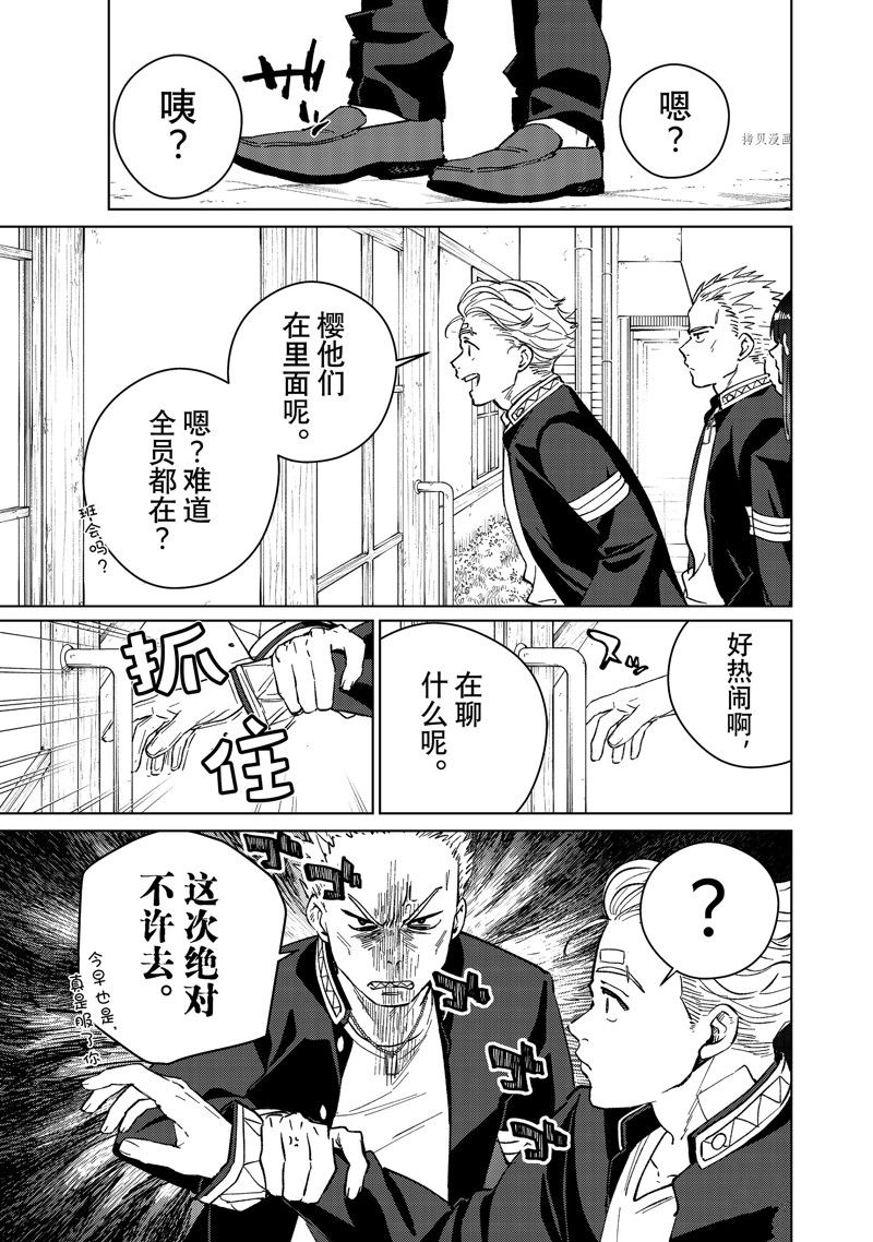 《WIND BREAKER》漫画最新章节第61话 试看版免费下拉式在线观看章节第【19】张图片