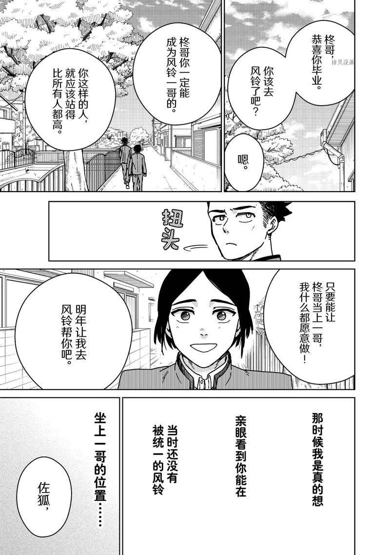 《WIND BREAKER》漫画最新章节第15话 试看版免费下拉式在线观看章节第【14】张图片