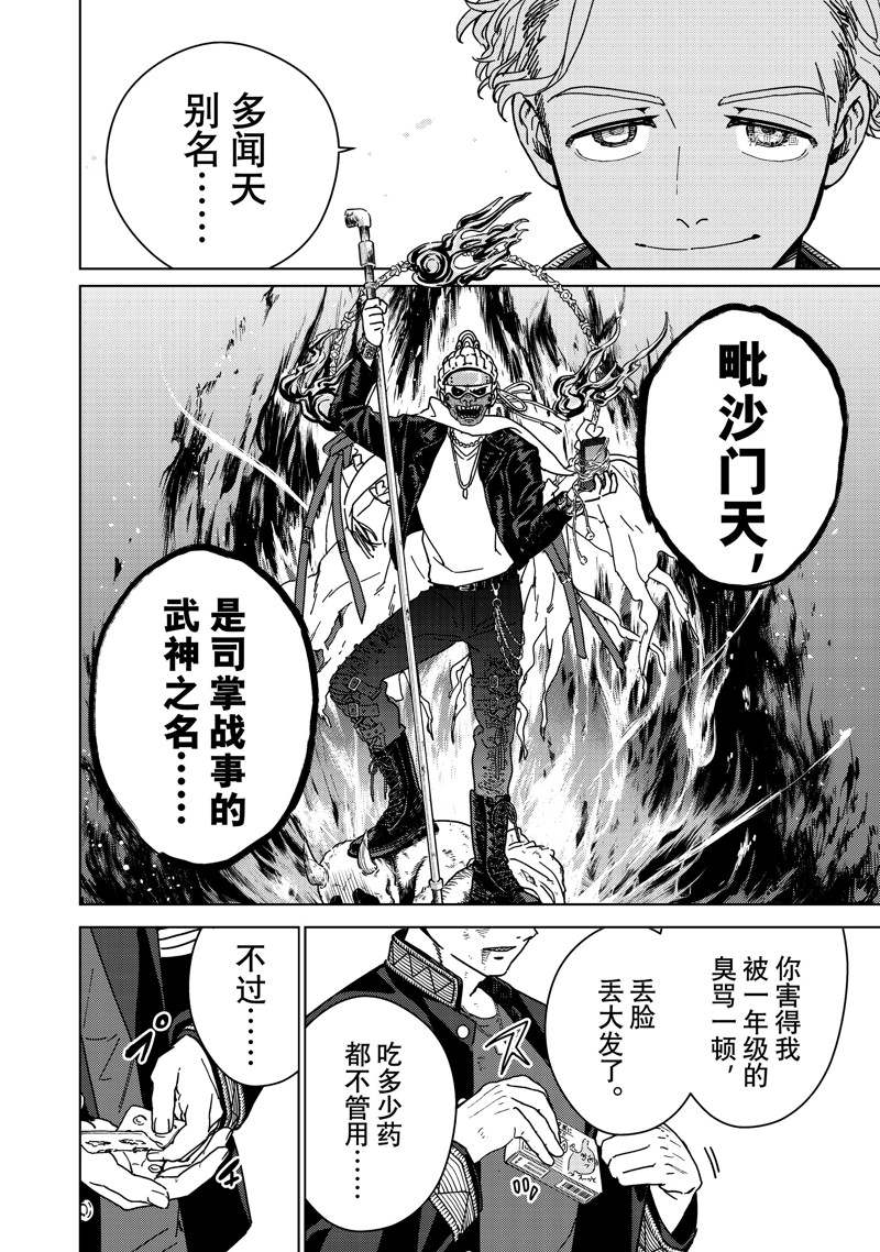 《WIND BREAKER》漫画最新章节第14话 试看版免费下拉式在线观看章节第【16】张图片