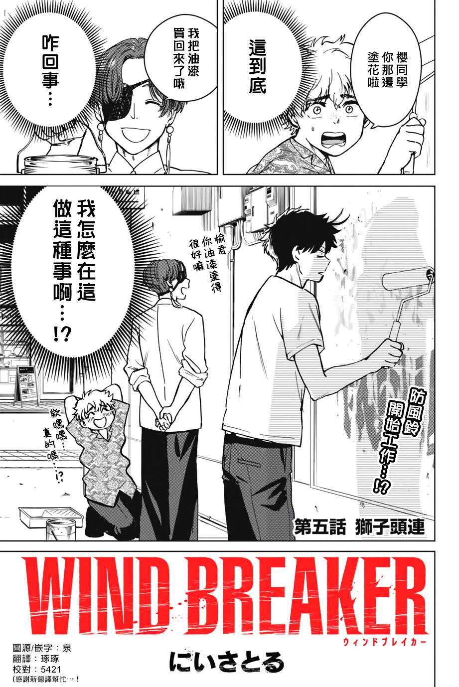 《WIND BREAKER》漫画最新章节第5话免费下拉式在线观看章节第【1】张图片