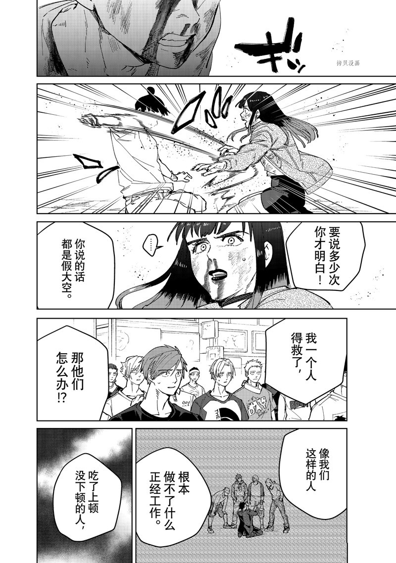 《WIND BREAKER》漫画最新章节第82话 试看版免费下拉式在线观看章节第【14】张图片