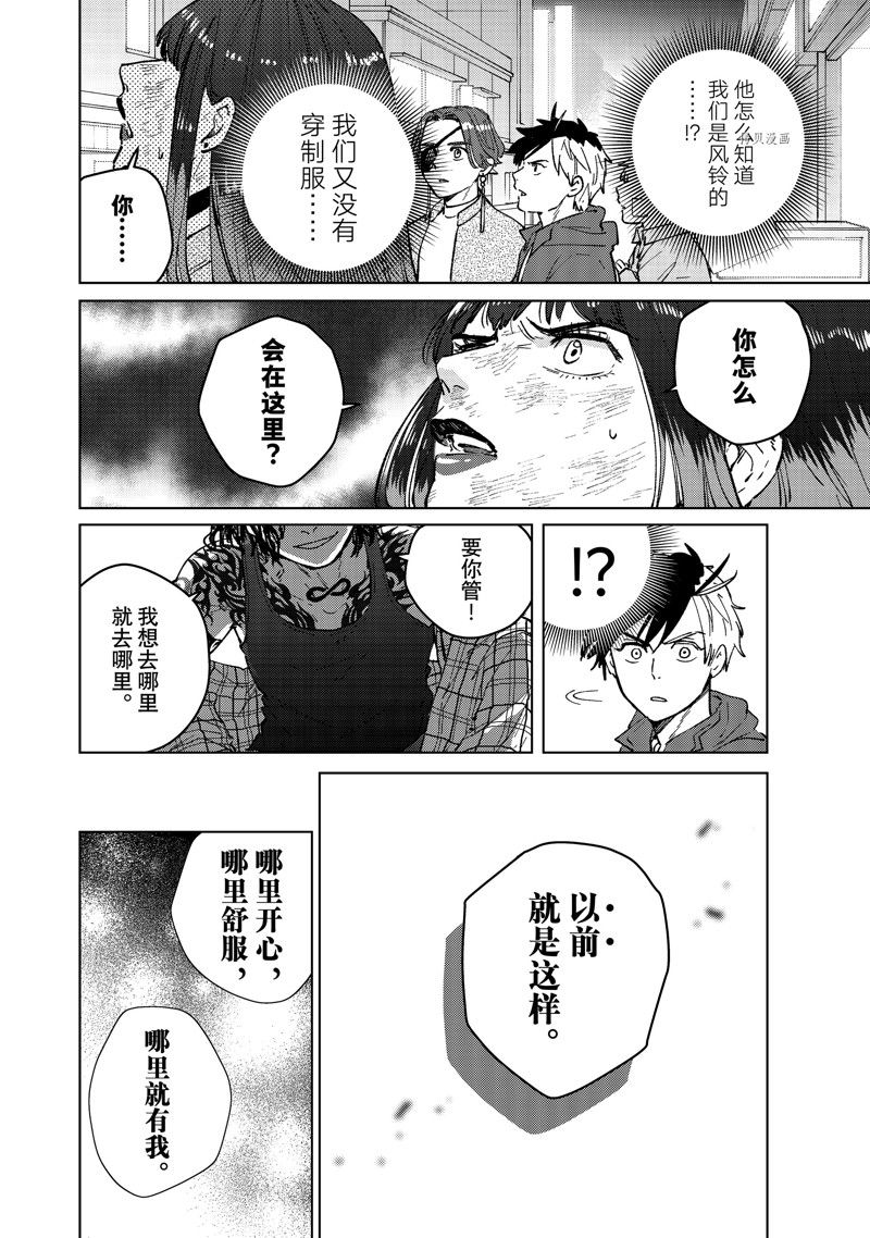 《WIND BREAKER》漫画最新章节第84话 试看版免费下拉式在线观看章节第【20】张图片