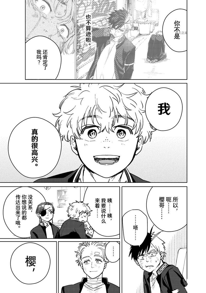 《WIND BREAKER》漫画最新章节第30话 试看版免费下拉式在线观看章节第【13】张图片