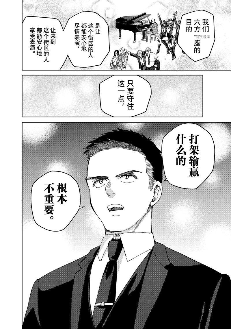 《WIND BREAKER》漫画最新章节第74话 试看版免费下拉式在线观看章节第【12】张图片