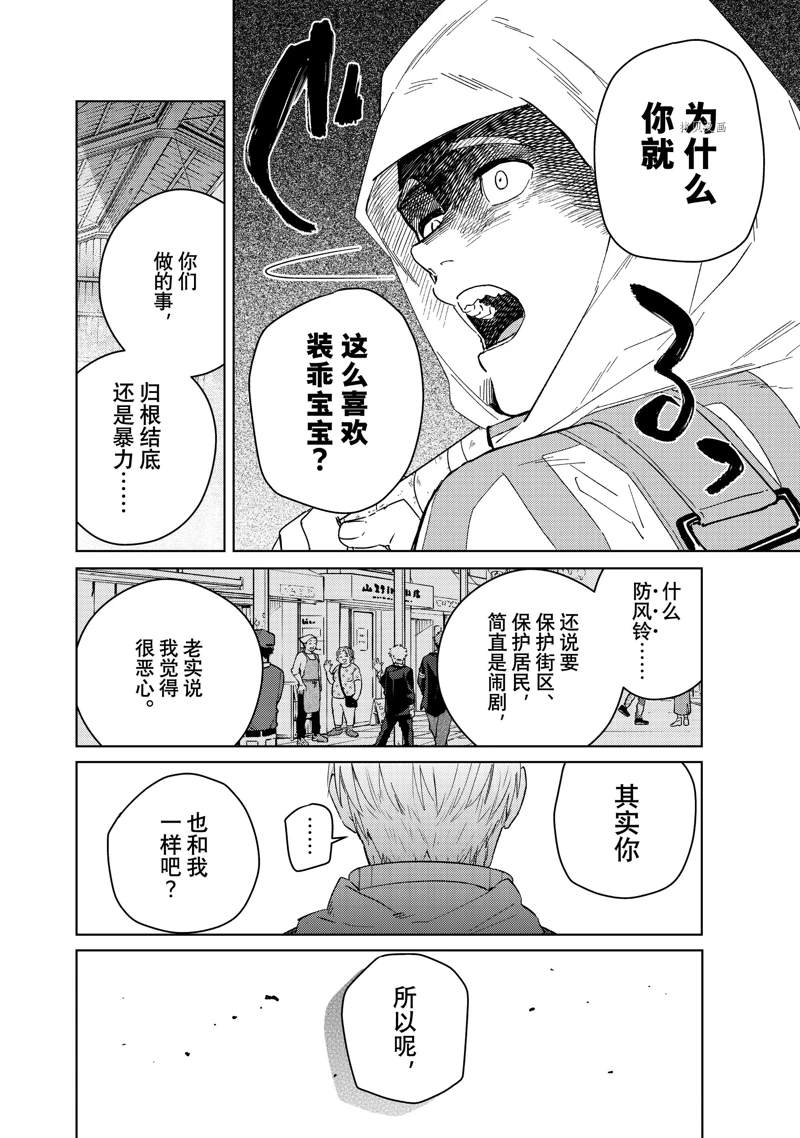 《WIND BREAKER》漫画最新章节第47话 试看免费下拉式在线观看章节第【6】张图片