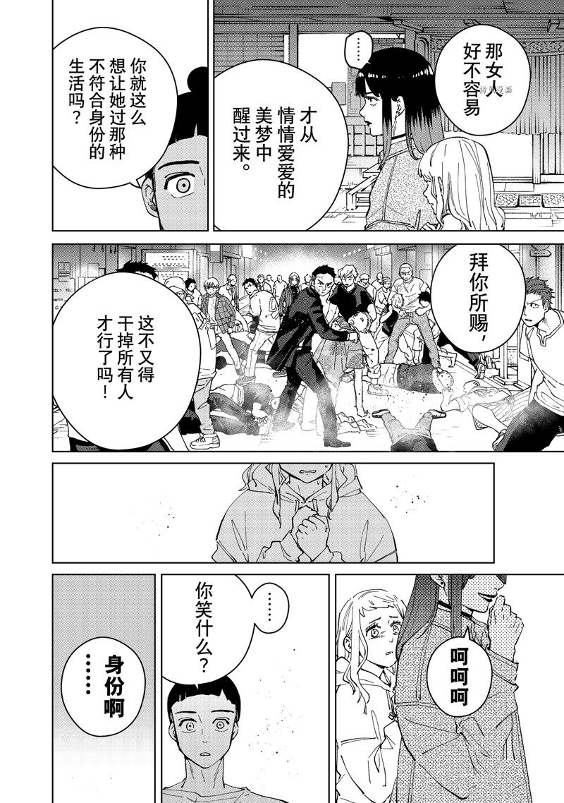 《WIND BREAKER》漫画最新章节第77话 试看版免费下拉式在线观看章节第【4】张图片