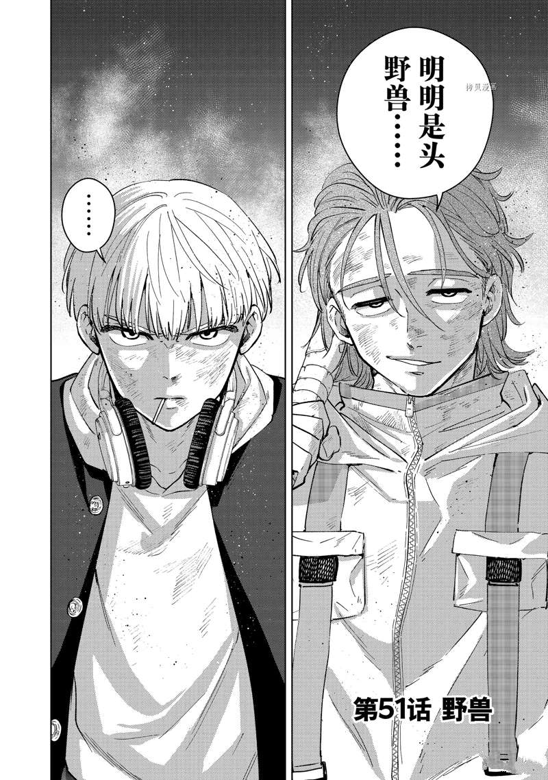 《WIND BREAKER》漫画最新章节第51话 试看版免费下拉式在线观看章节第【2】张图片