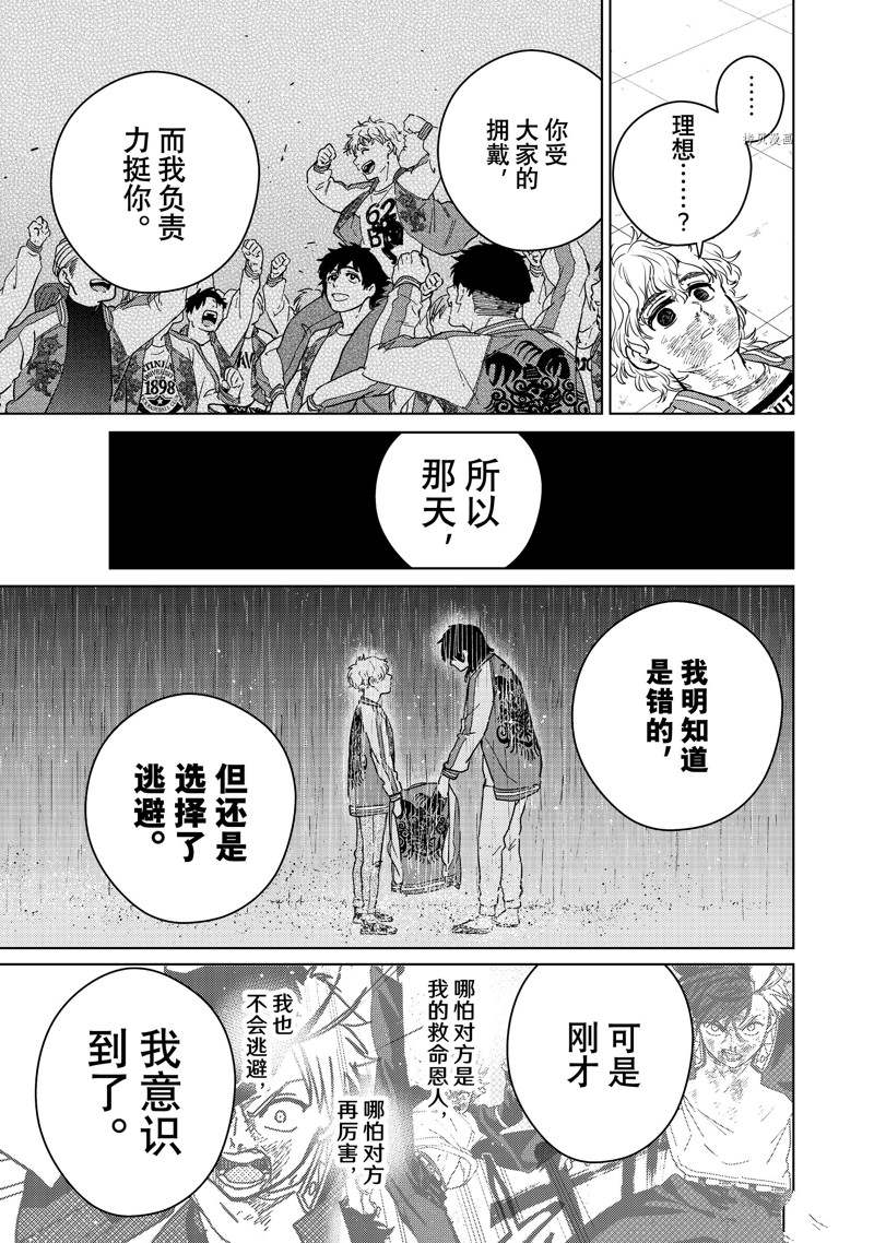 《WIND BREAKER》漫画最新章节第26话 试看版免费下拉式在线观看章节第【11】张图片