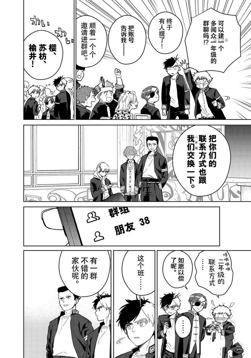 《WIND BREAKER》漫画最新章节第35话 试看版免费下拉式在线观看章节第【6】张图片