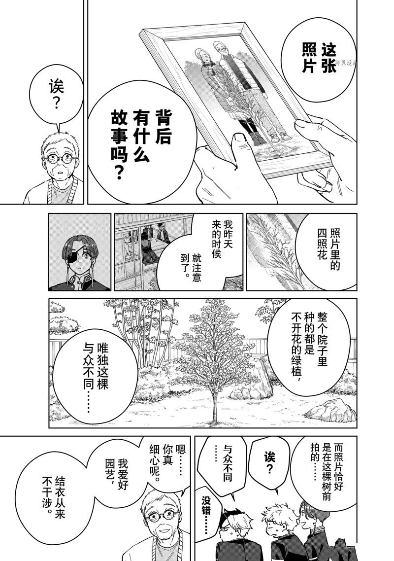 《WIND BREAKER》漫画最新章节第66话 试看版免费下拉式在线观看章节第【11】张图片