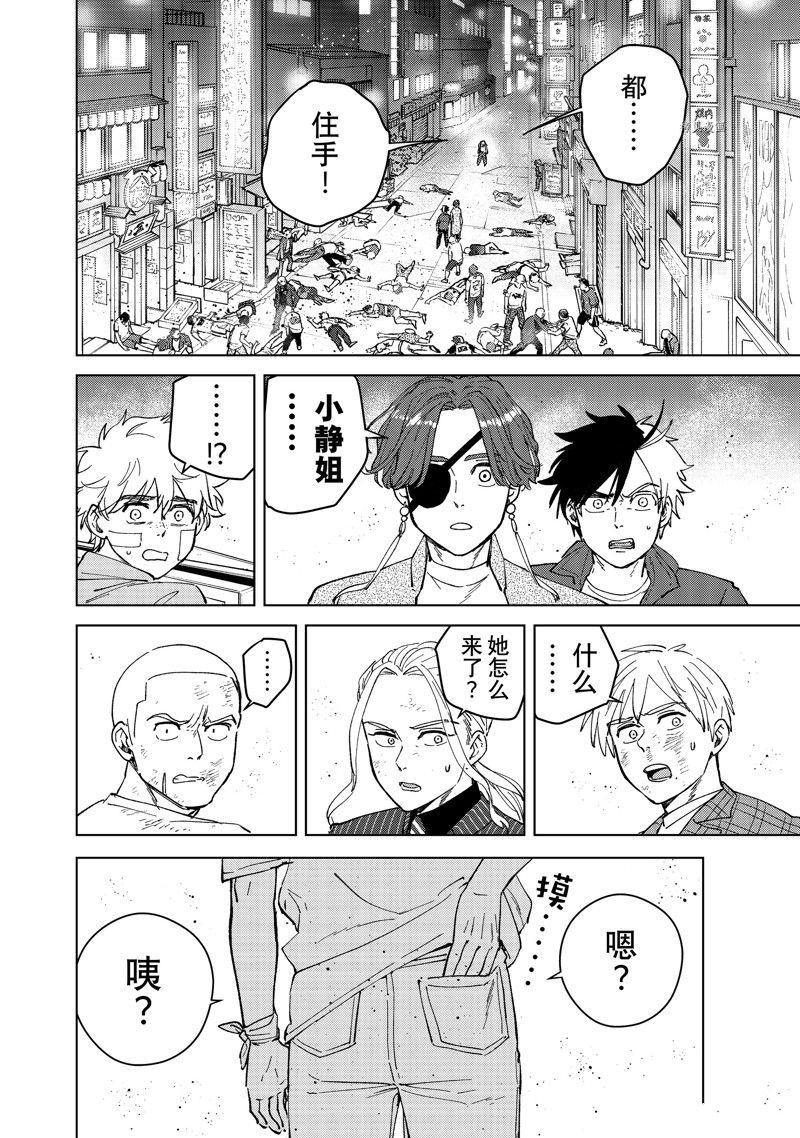 《WIND BREAKER》漫画最新章节第76话 试看版免费下拉式在线观看章节第【2】张图片