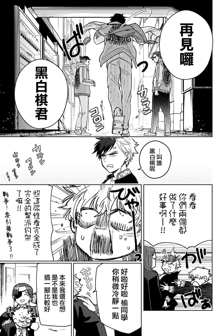 《WIND BREAKER》漫画最新章节第6话免费下拉式在线观看章节第【15】张图片