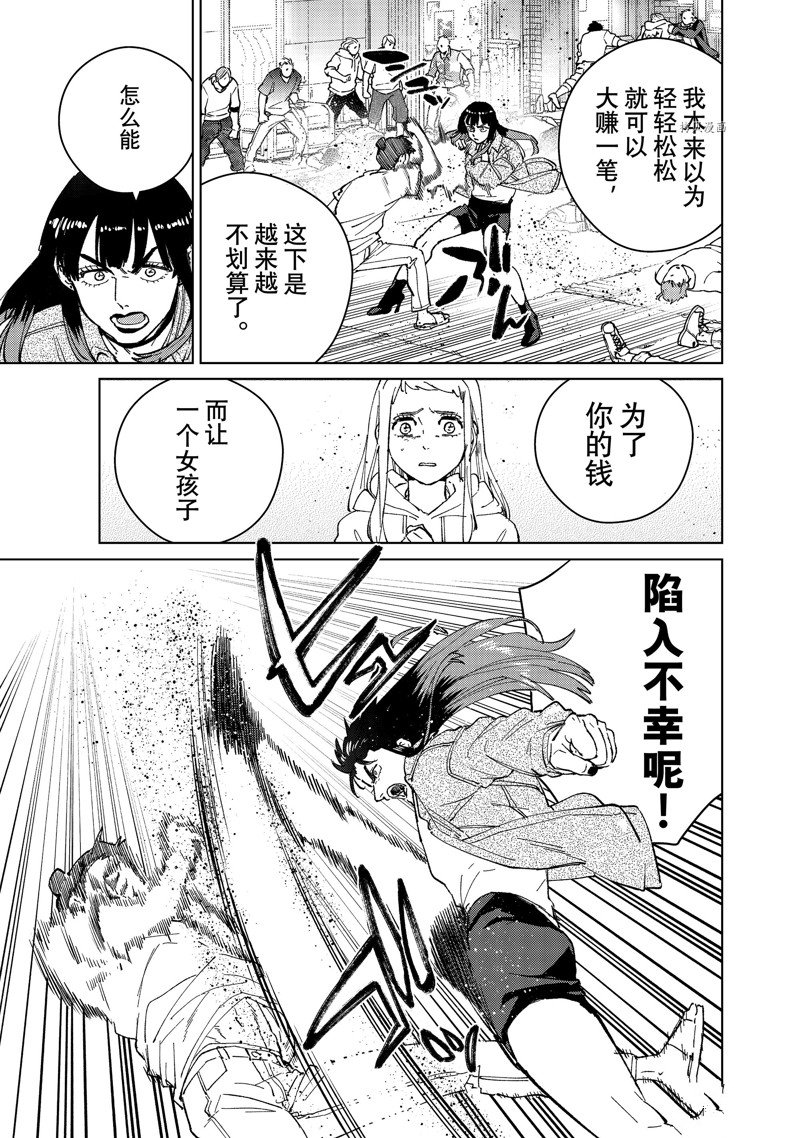 《WIND BREAKER》漫画最新章节第79话 试看版免费下拉式在线观看章节第【7】张图片