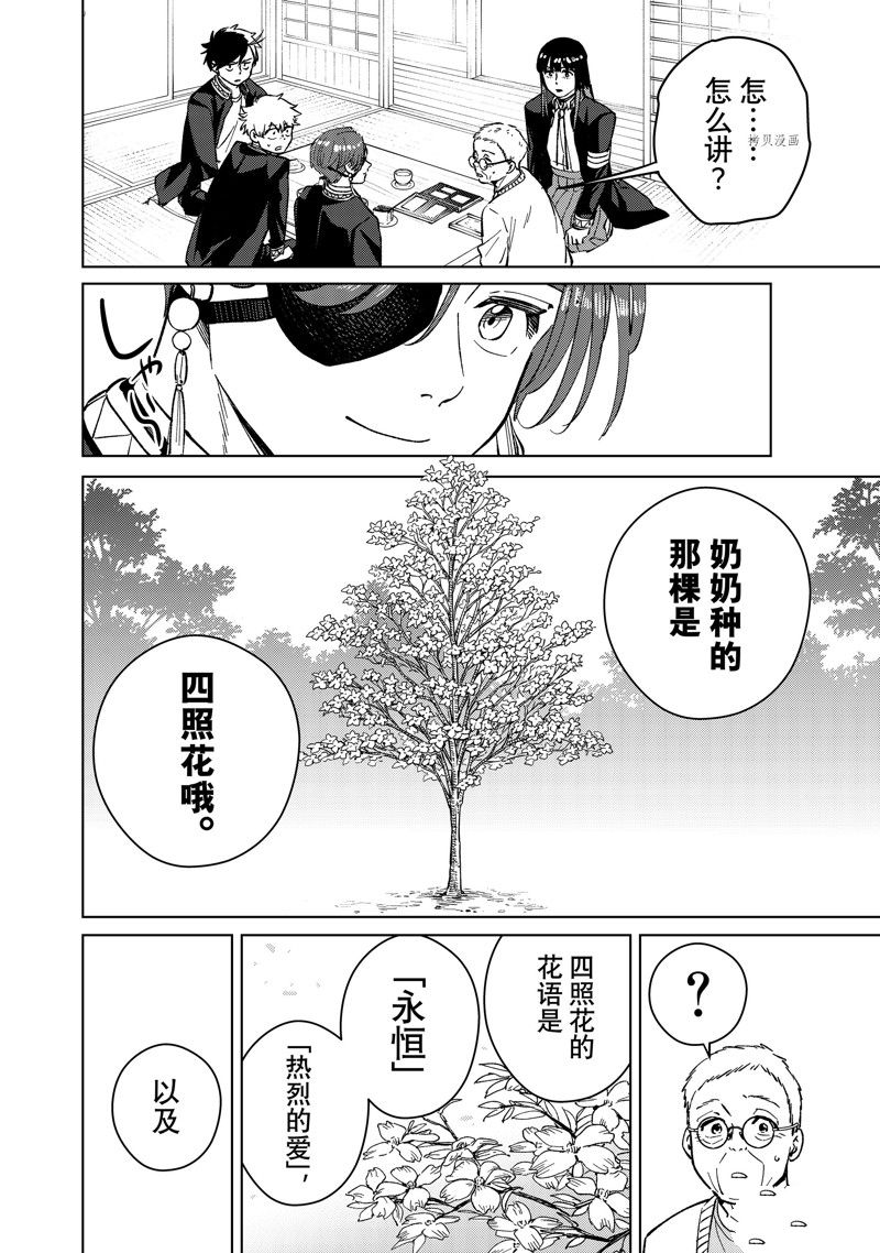 《WIND BREAKER》漫画最新章节第66话 试看版免费下拉式在线观看章节第【18】张图片