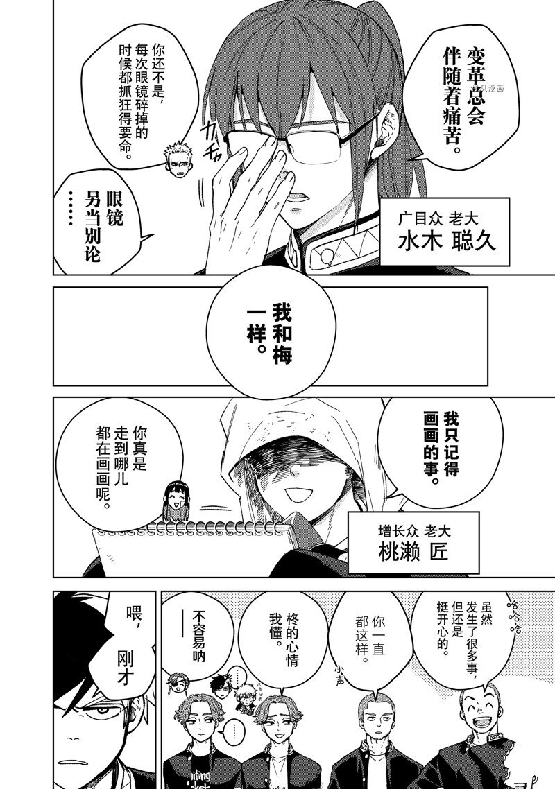 《WIND BREAKER》漫画最新章节第89话 试看版免费下拉式在线观看章节第【8】张图片