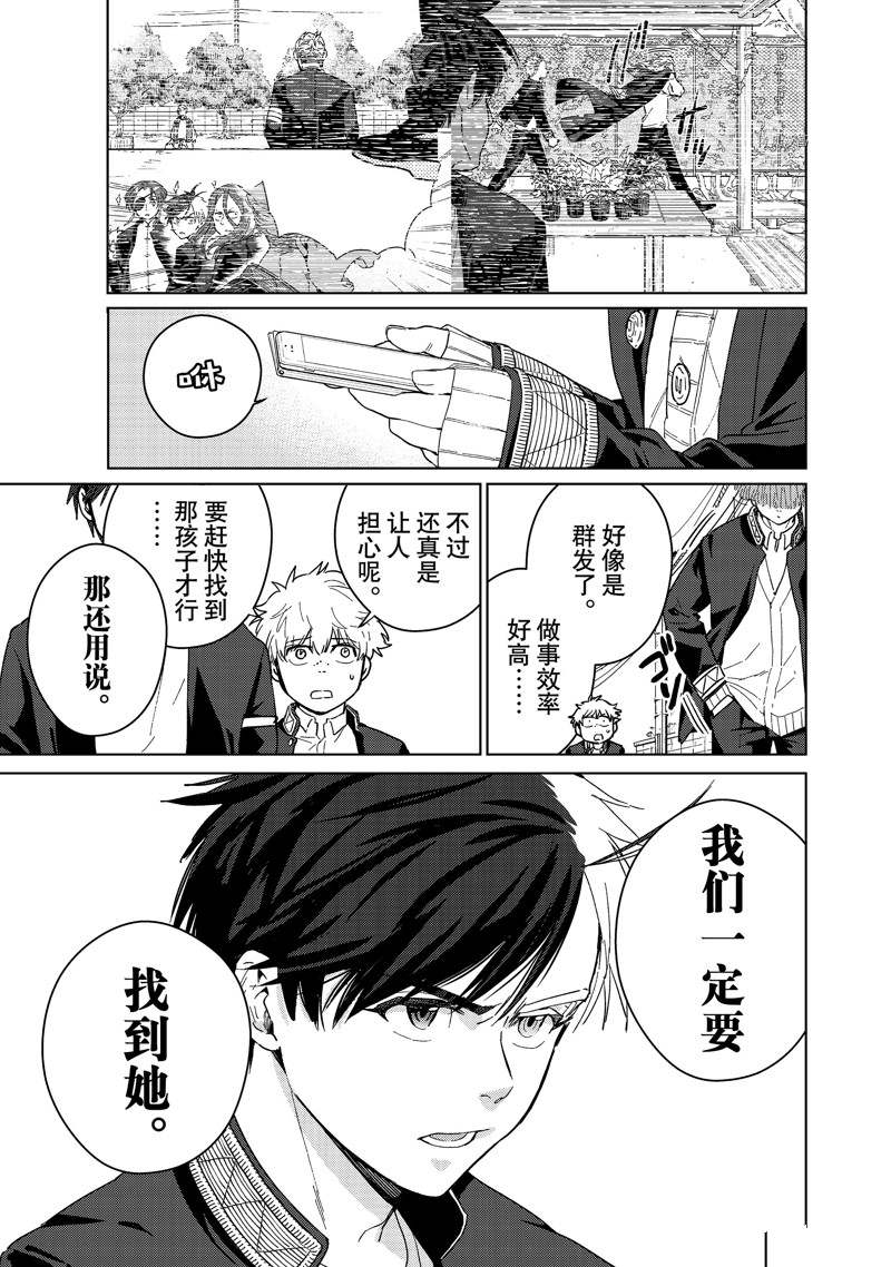 《WIND BREAKER》漫画最新章节第35话 试看版免费下拉式在线观看章节第【13】张图片