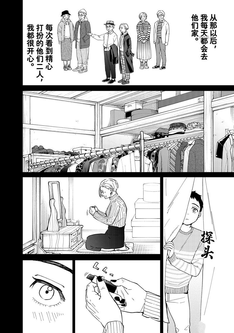 《WIND BREAKER》漫画最新章节第64话 试看版免费下拉式在线观看章节第【14】张图片