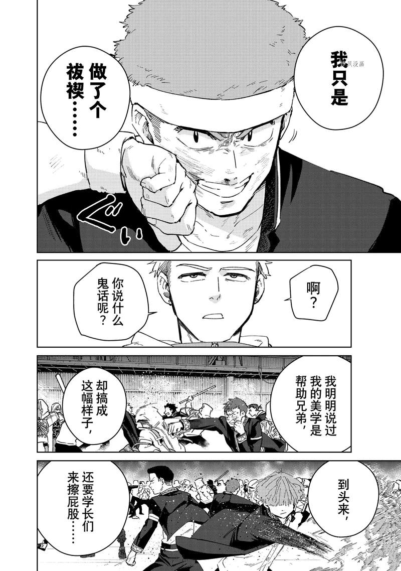 《WIND BREAKER》漫画最新章节第47话 试看免费下拉式在线观看章节第【16】张图片