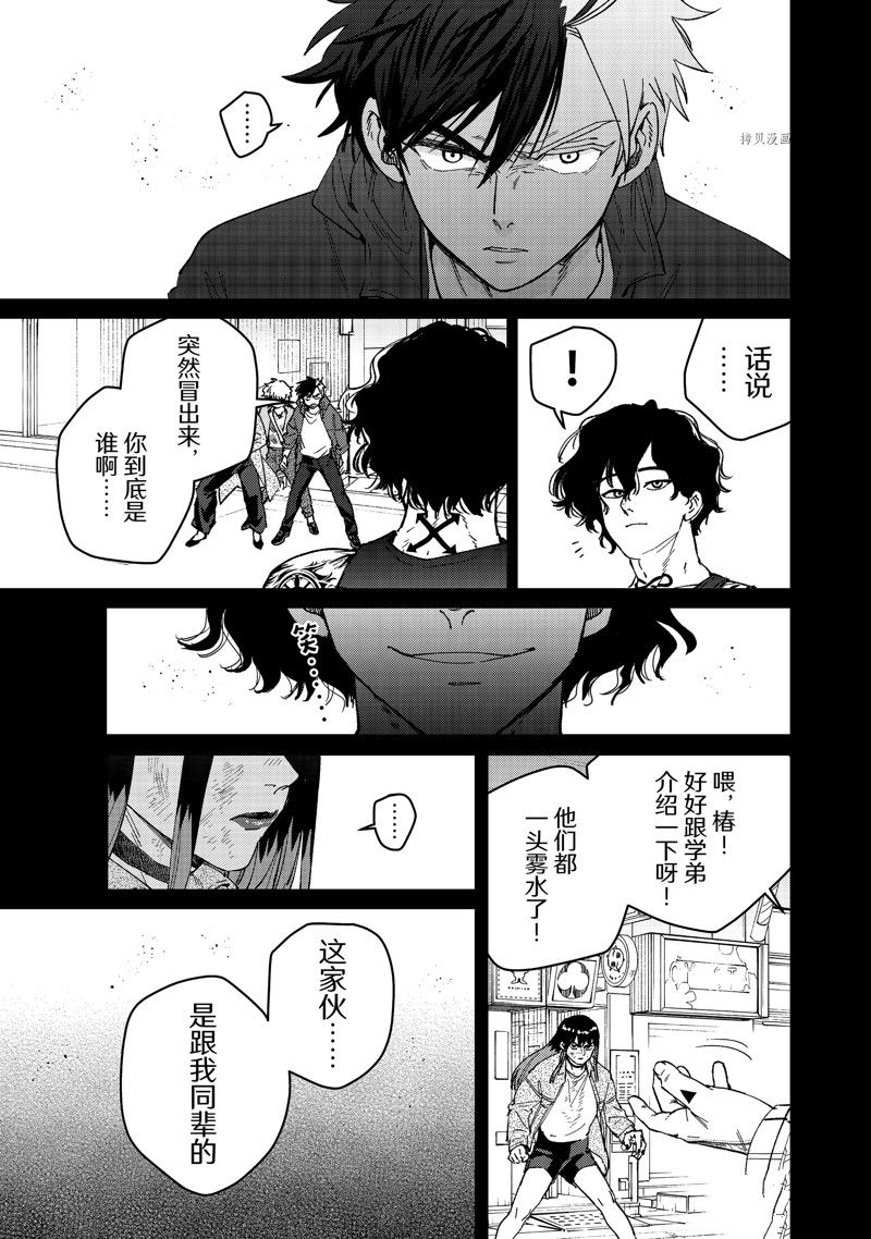 《WIND BREAKER》漫画最新章节第85话 试看版免费下拉式在线观看章节第【15】张图片