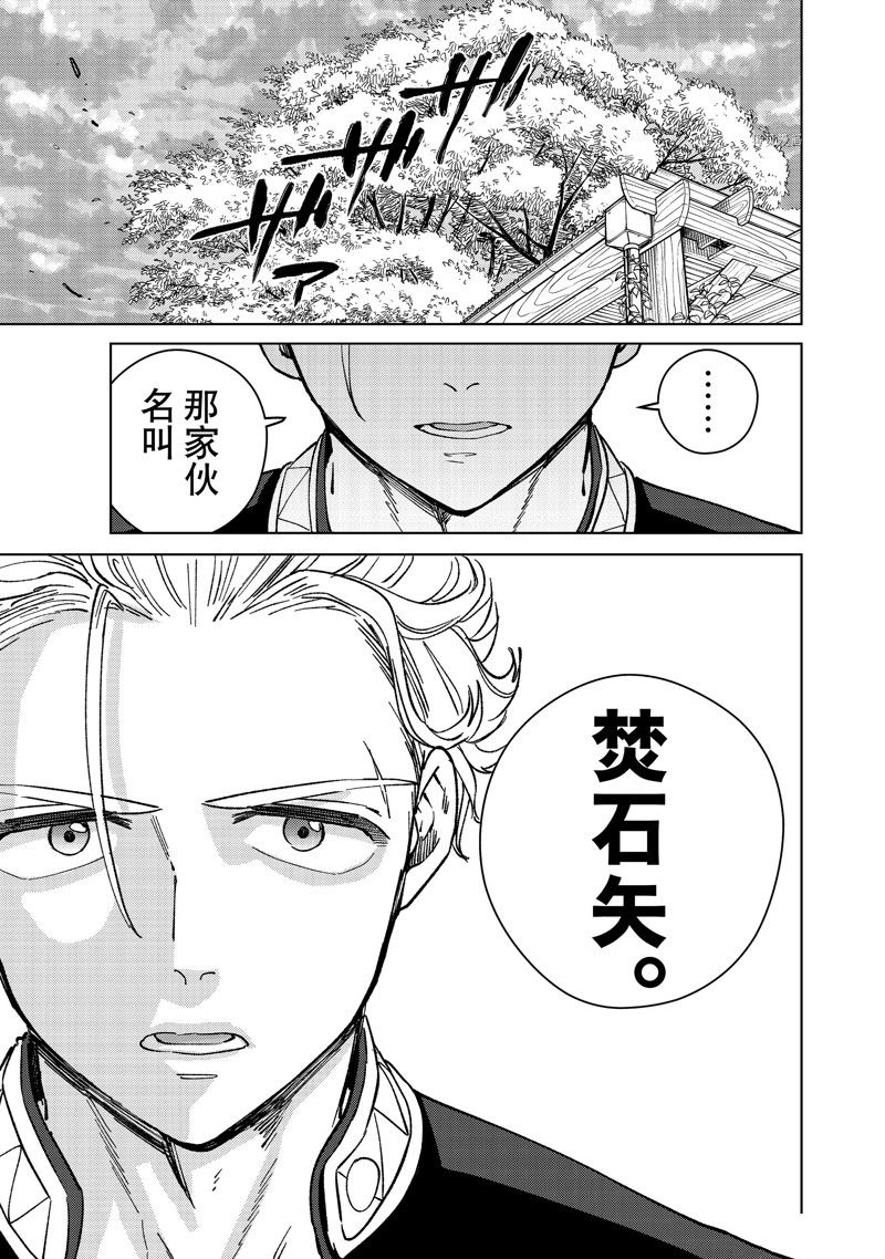 《WIND BREAKER》漫画最新章节第90话 试看版免费下拉式在线观看章节第【19】张图片