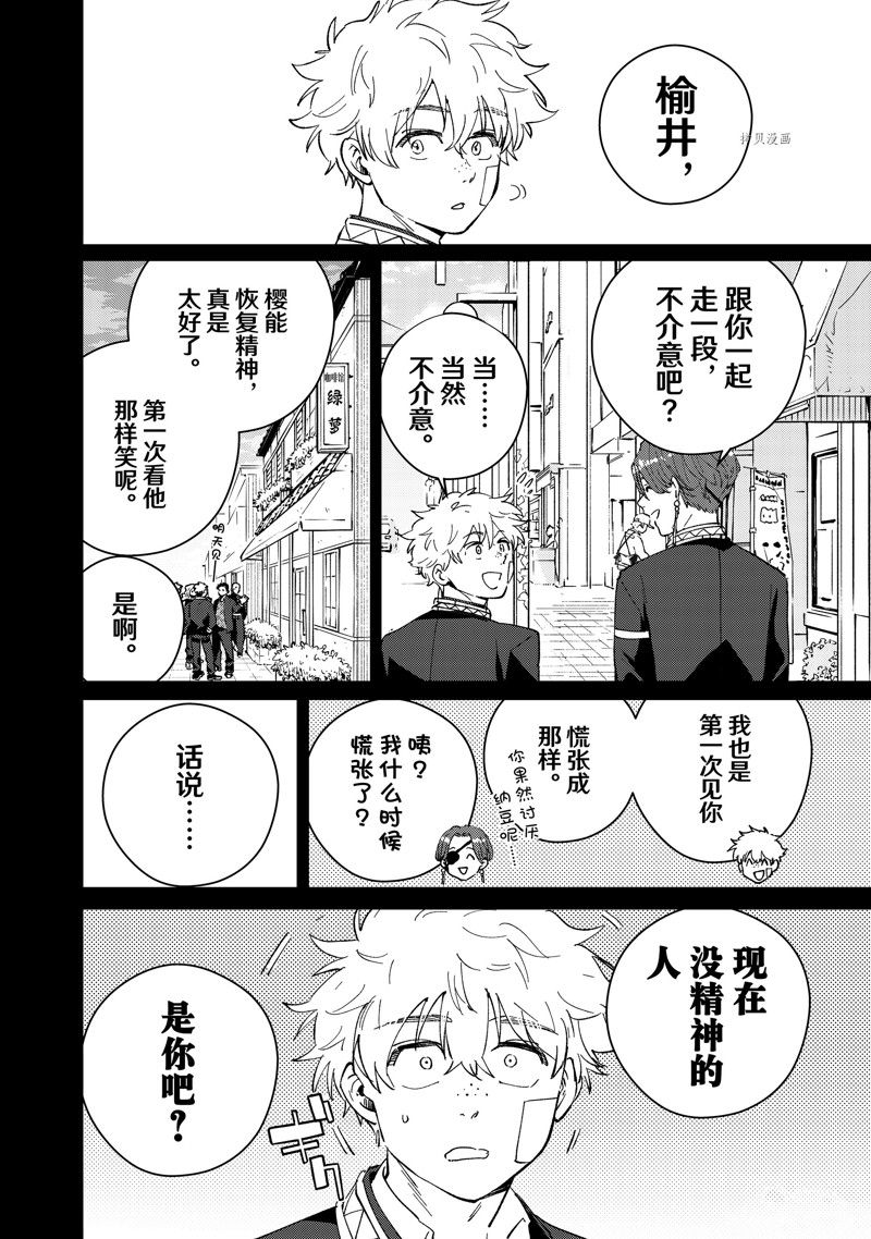 《WIND BREAKER》漫画最新章节第68话 试看版免费下拉式在线观看章节第【10】张图片