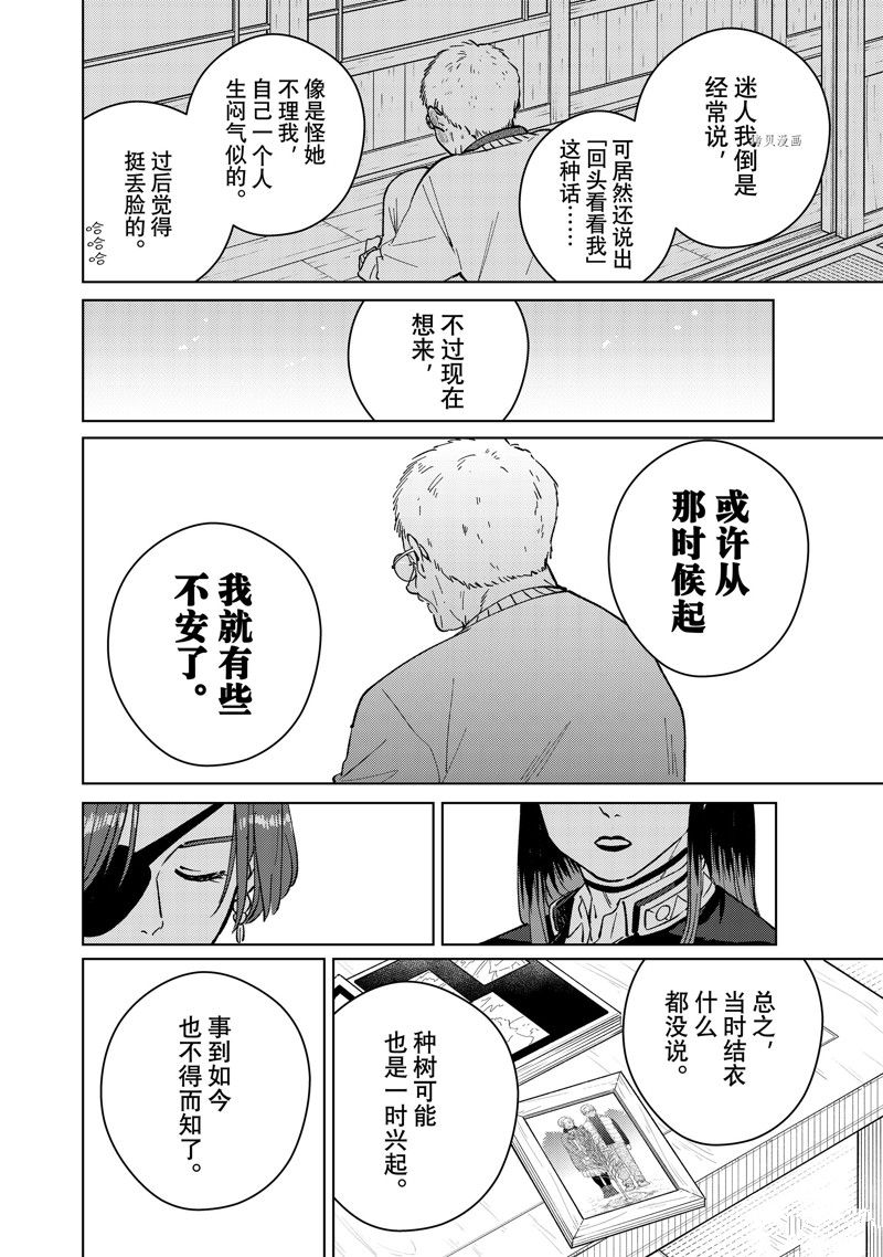 《WIND BREAKER》漫画最新章节第66话 试看版免费下拉式在线观看章节第【16】张图片