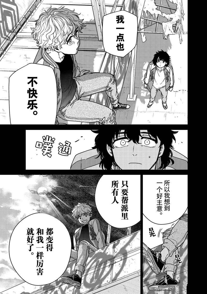 《WIND BREAKER》漫画最新章节第19话 试看版免费下拉式在线观看章节第【9】张图片