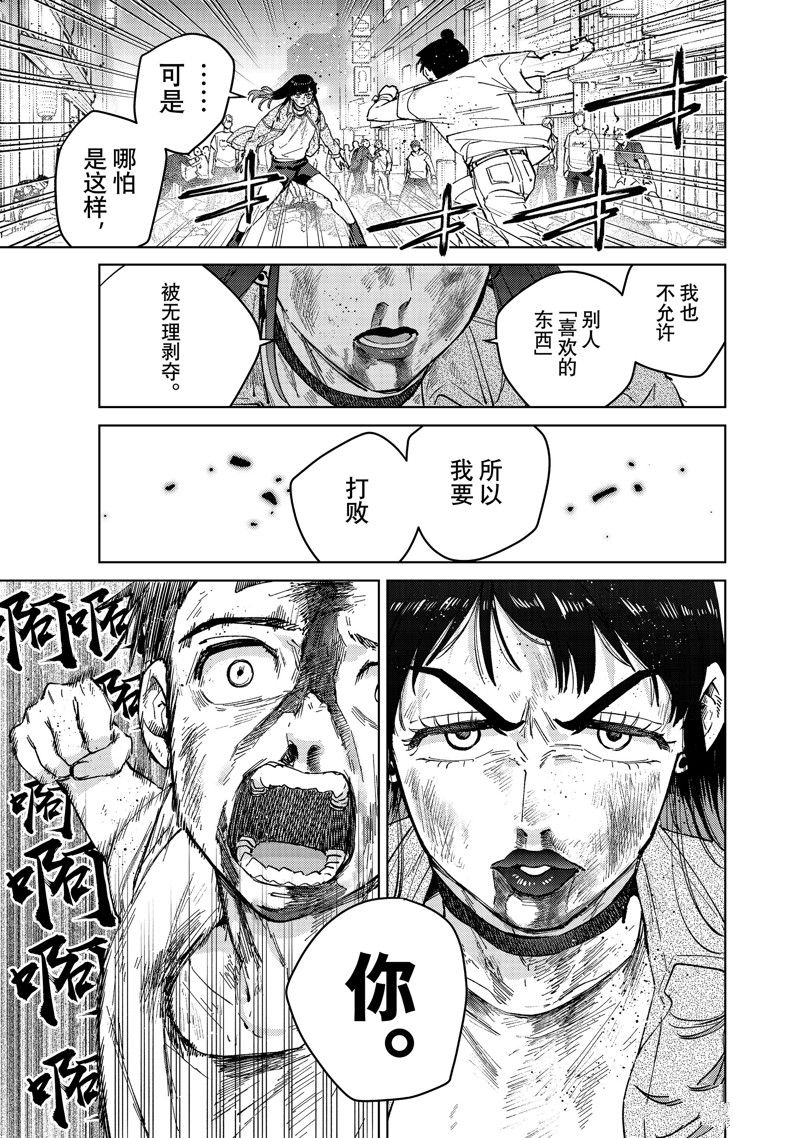 《WIND BREAKER》漫画最新章节第81话 试看版免费下拉式在线观看章节第【23】张图片