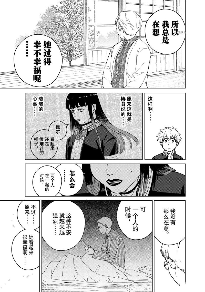 《WIND BREAKER》漫画最新章节第66话 试看版免费下拉式在线观看章节第【9】张图片