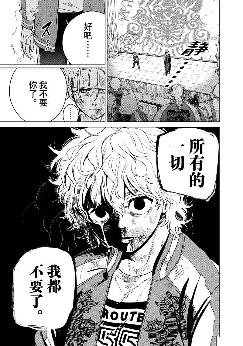 《WIND BREAKER》漫画最新章节第24话 试看版免费下拉式在线观看章节第【22】张图片