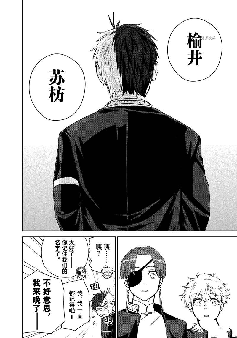 《WIND BREAKER》漫画最新章节第37话 试看版免费下拉式在线观看章节第【18】张图片